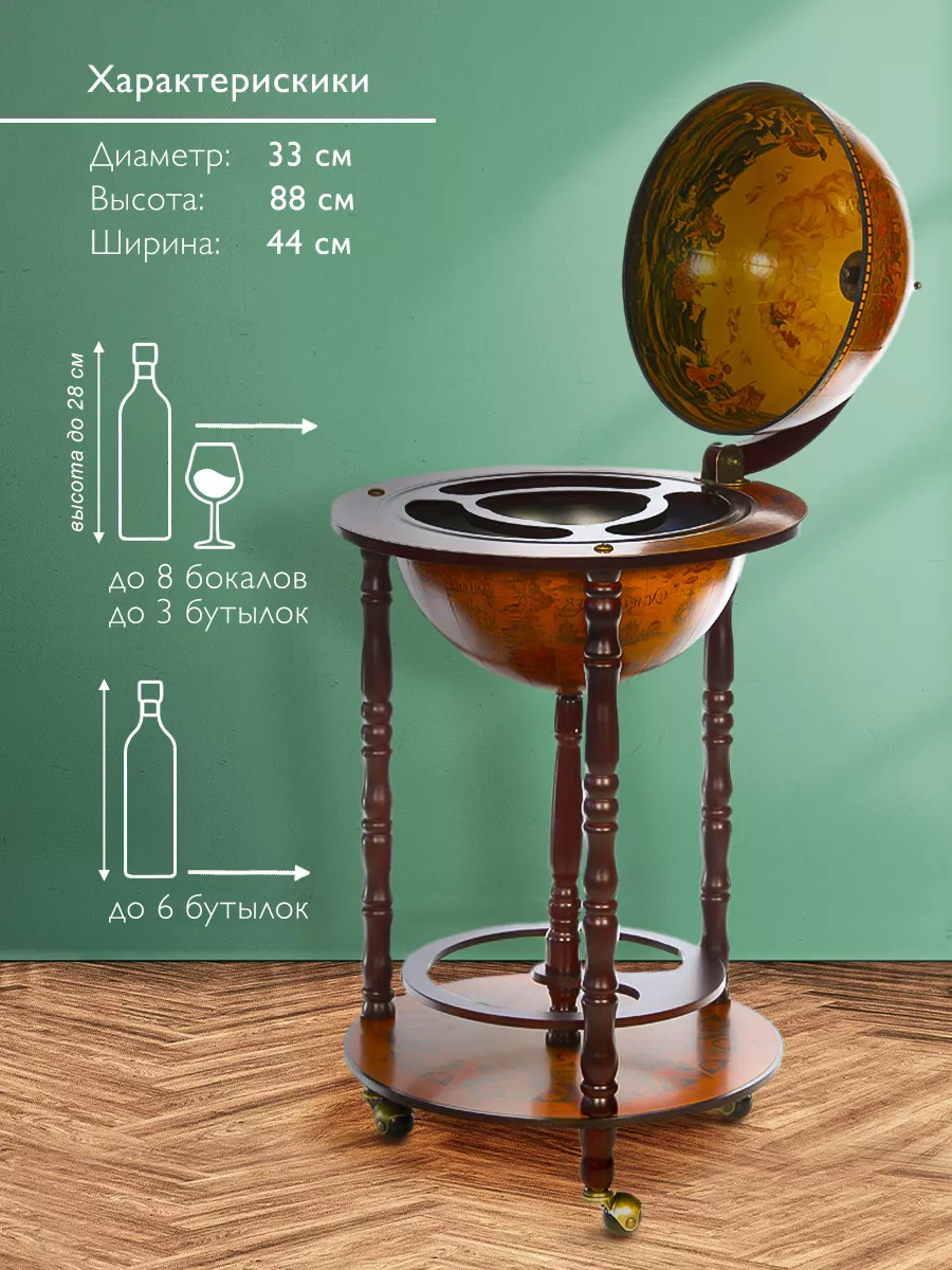 Глобус-бар напольный, для напитков, сфера 33 см Экологикa 178731572 купить  в интернет-магазине Wildberries