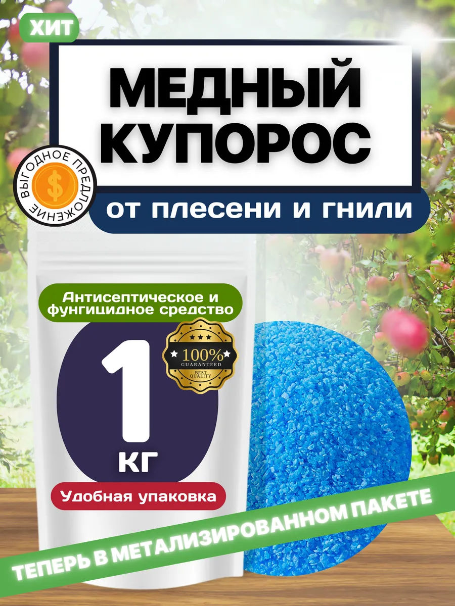 Медный купорос...