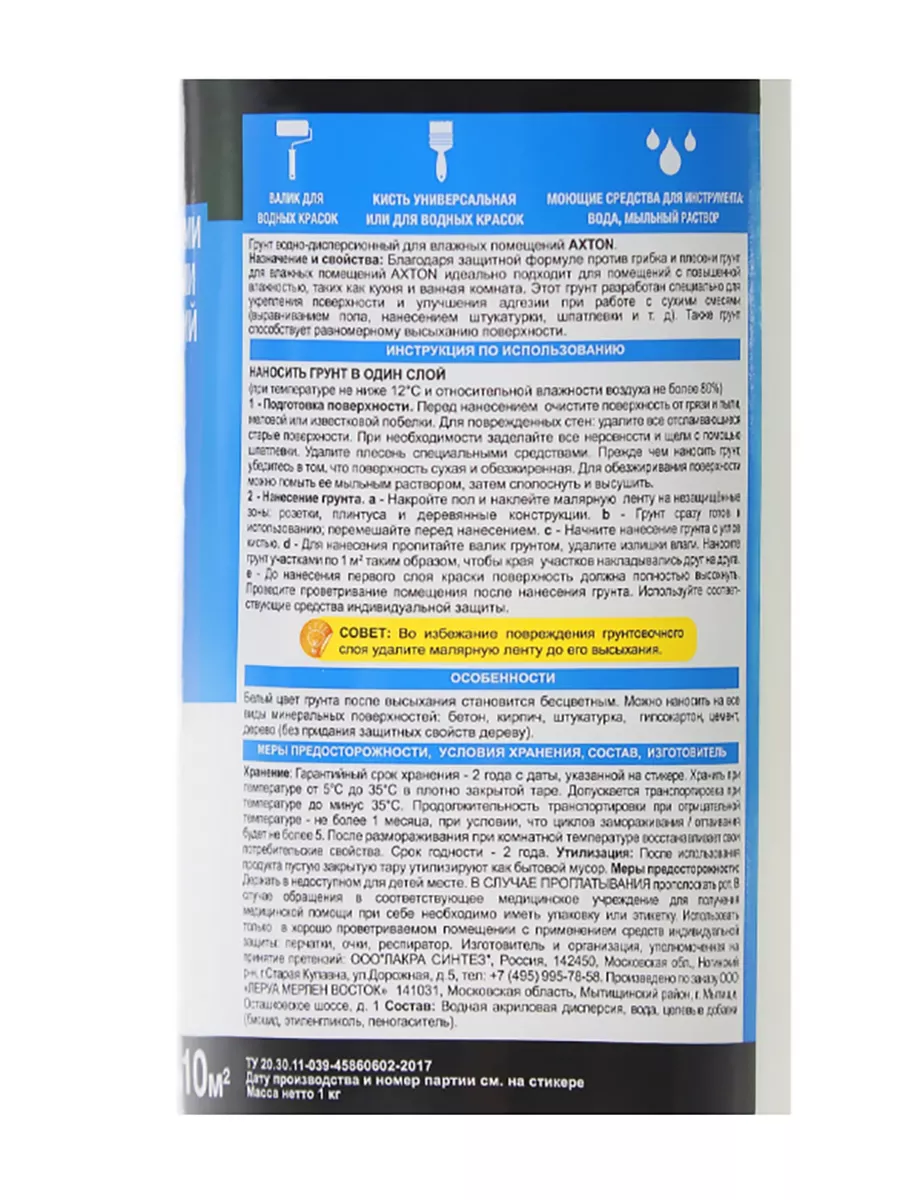 Грунтовка для влажных помещений Axton 2шт по 1л NAIV 178731900 купить за  647 ₽ в интернет-магазине Wildberries