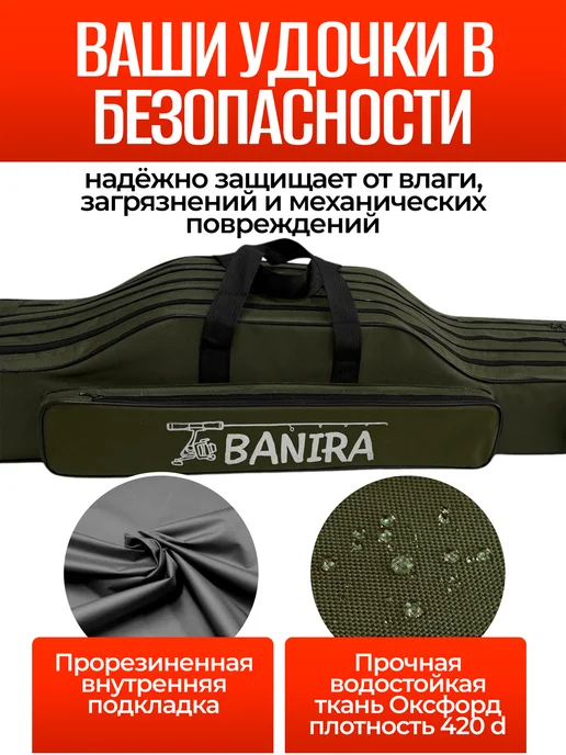 Banira Чехол для удочек удилищ 150 см, вариант, фото 6