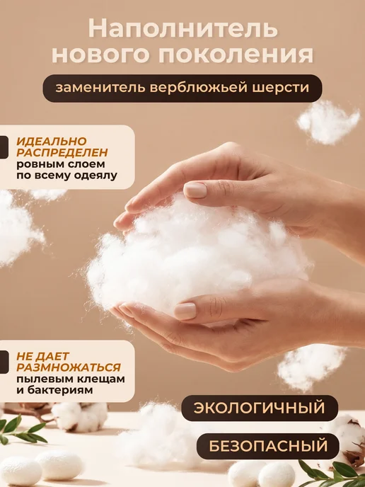 Рутекс Одеяло 1.5 спальное летнее верблюжья шерсть, бежевый, фото 4