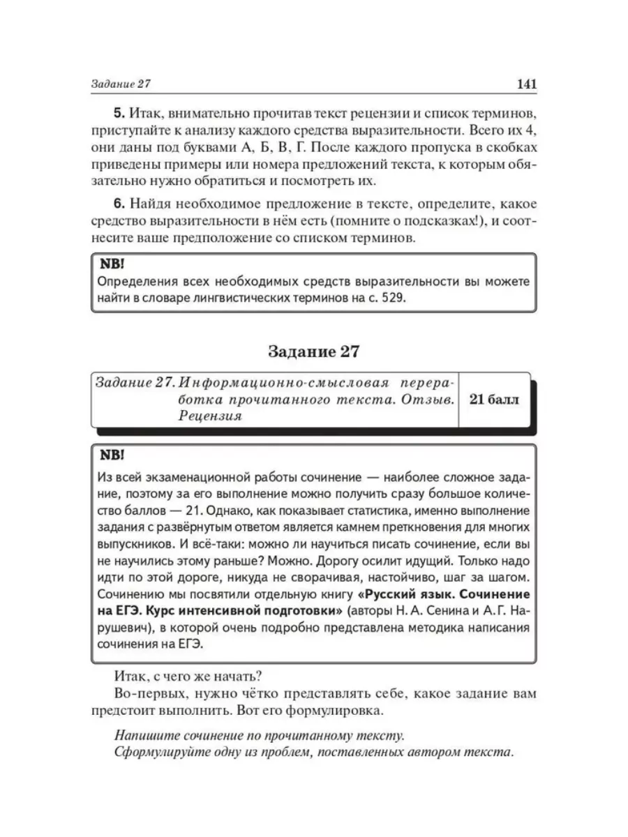 Русский язык. Подготовка к ЕГЭ-2024 25 вариантов. Легион 178732313 купить в  интернет-магазине Wildberries