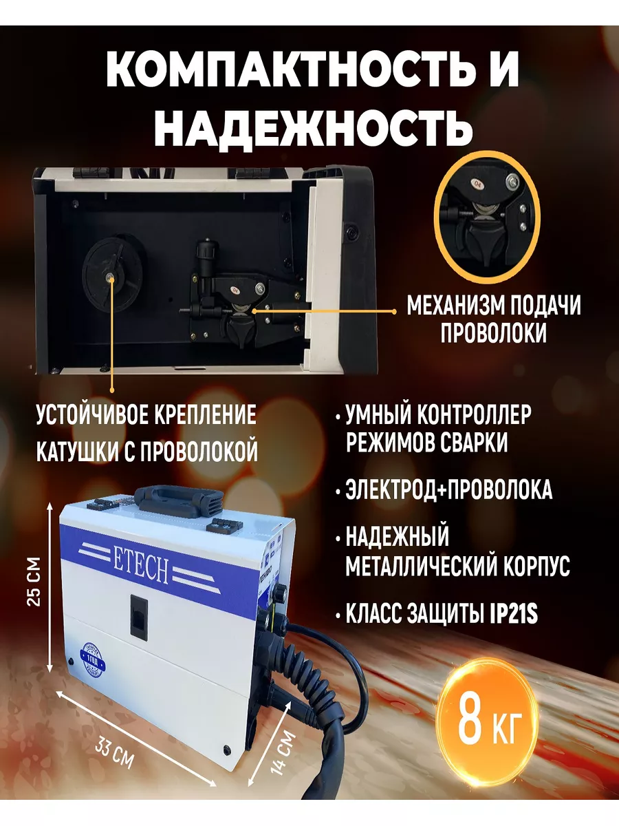 Сварочный аппарат полуавтомат ETECH TEH-180 ETECH 178732663 купить в  интернет-магазине Wildberries