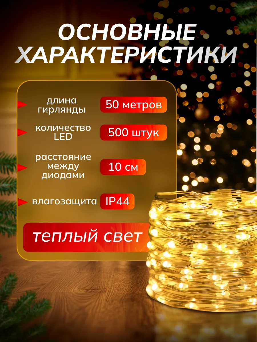 Уличная Гирлянда Роса 50М (220V-дом-улица+пульт) OLLED 178733204 купить за  809 ₽ в интернет-магазине Wildberries