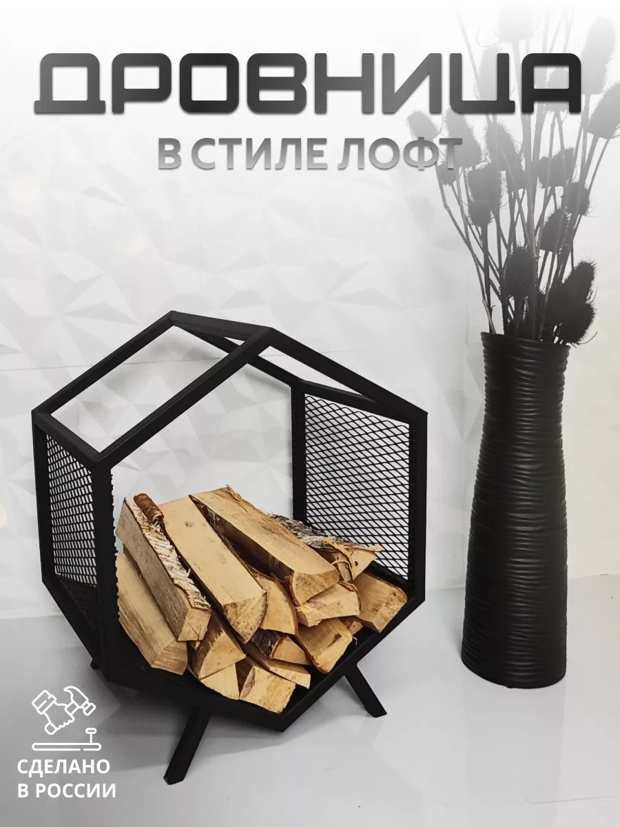 Дровница в стиле Loft