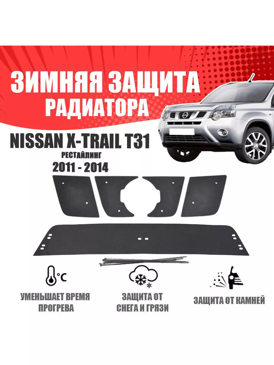 Защита радиатора Nissan X-Trail T31 black низ