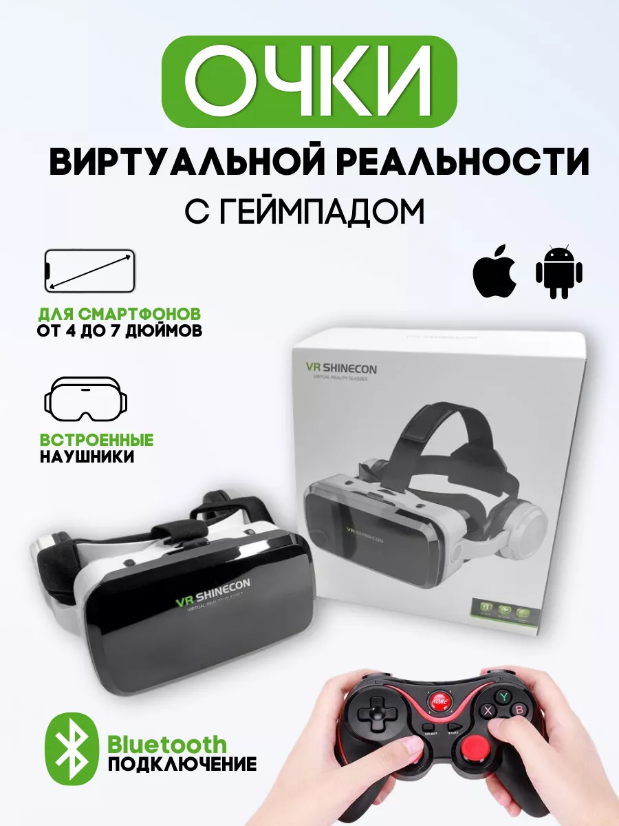 Очки виртуальной реальности VR Shinecon GH pro с геймпадом Shinecon  178735718 купить за 5 988 ₽ в интернет-магазине Wildberries