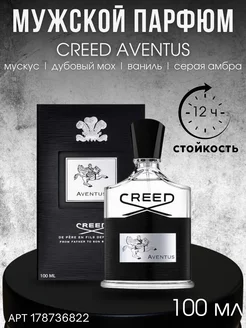 Духи CREED Aventus Крид Авентус 100 ml Creed aventus 178736822