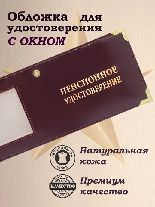 Перевод пенсионного удостоверения с нотариальным заверением от 60 минут