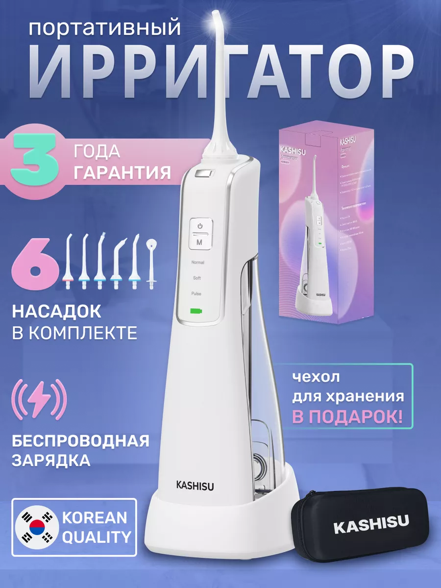 Ирригатор портативный для зубов и полости рта KASHISU 178737488 купить за 3  079 ₽ в интернет-магазине Wildberries