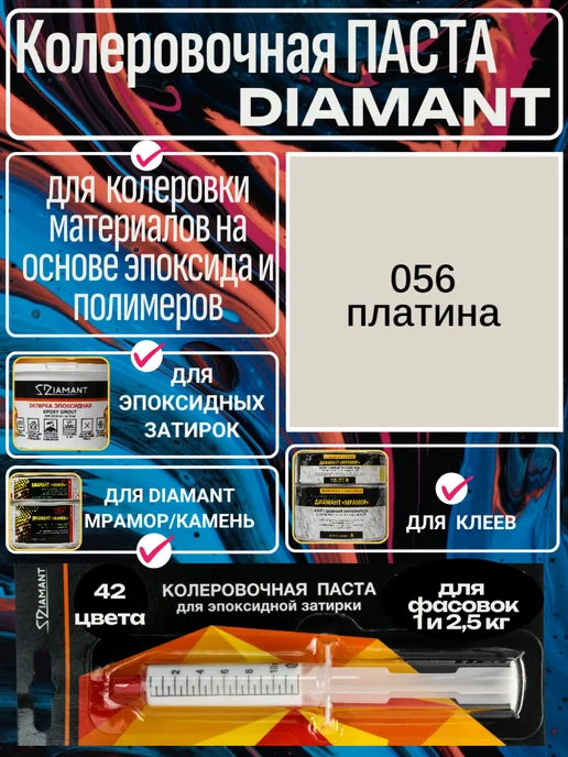 живая краска Паста колеровочная Диамант 056 платина на 1 кг, 2,5 кг