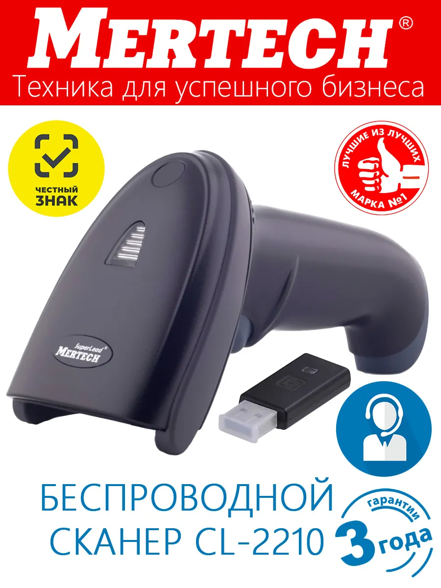 Беспроводной сканер...