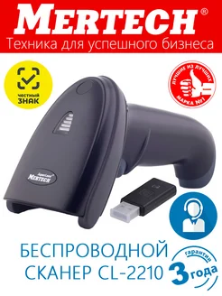 Беспроводной сканер штрихкодов Mertеch CL-2210 P2D Dongle MERTECH 178739260 купить за 8 243 ₽ в интернет-магазине Wildberries