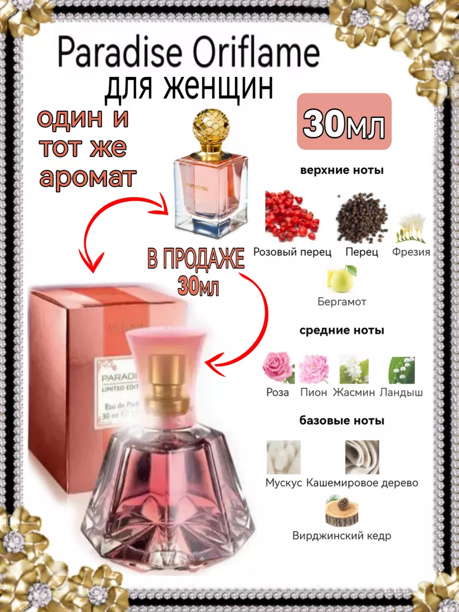 Paradise Oriflame Oriflame 178739743 купить в интернет-магазине Wildberries