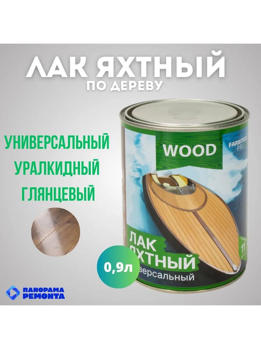 Лак для пола и паркета FARBITEX тик. Краски FARBITEX Wood цвета. Лак яхтный матовый Mökke уралкидный, 2,5 л. штрихкод. Лак яхтный как выглядит консистенции на дереве.