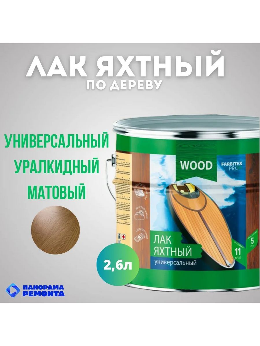 Лак farbitex профи wood. FARBITEX профи Wood. Огнещит FARBITEX профи Wood.