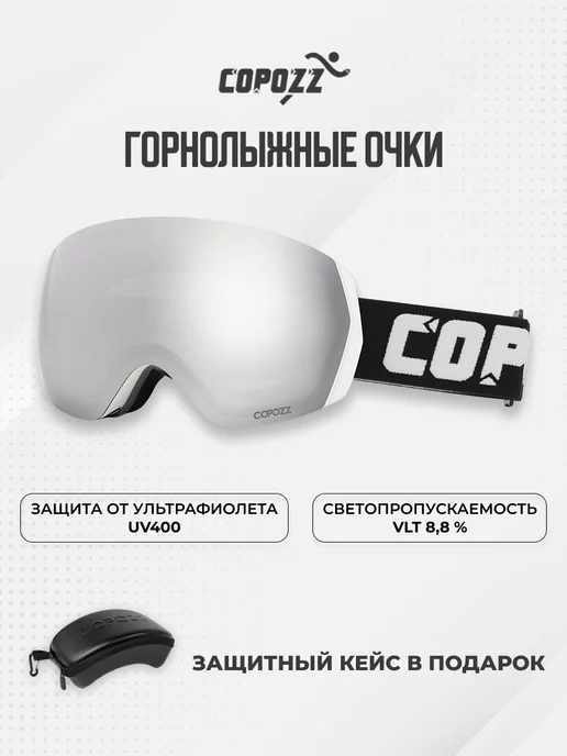 COPOZZ Очки горнолыжные маска для сноуборда сноубордические, черный