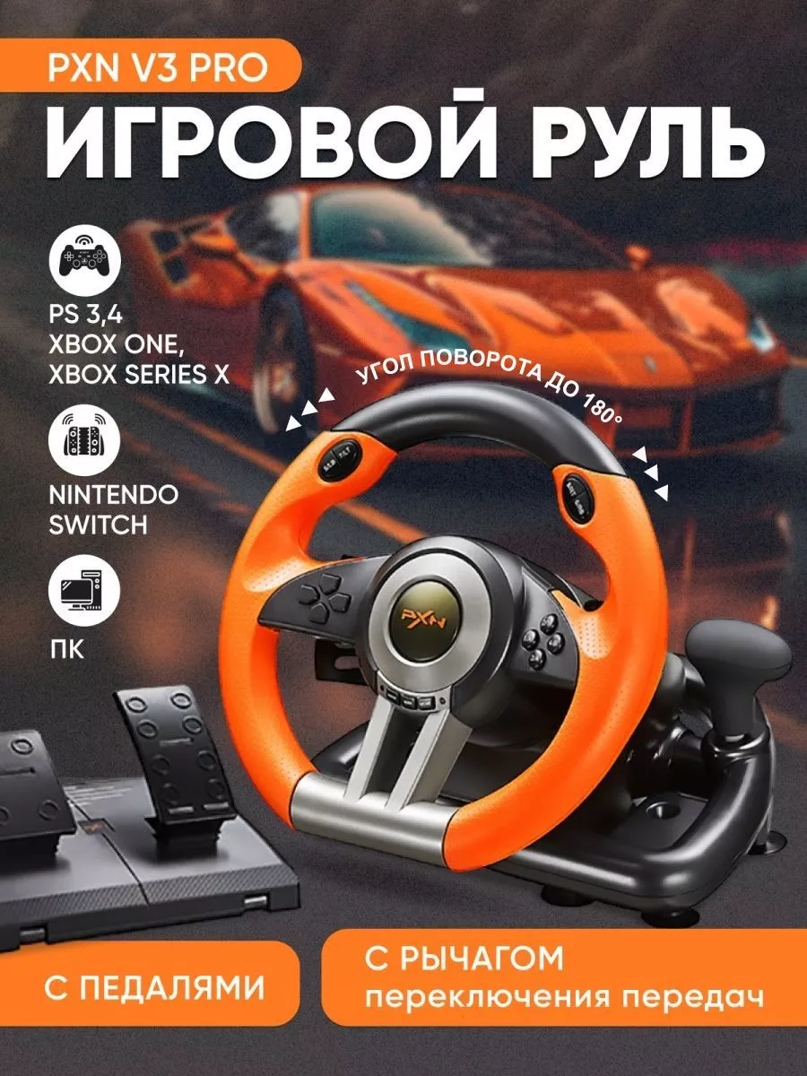 Игровой руль с педалями для компьютера PXN V3 Pro SAGE by Encome 178742067  купить за 6 248 ₽ в интернет-магазине Wildberries