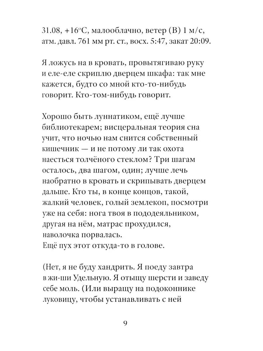 Дневник погоды (дисторшны) Издательство Ивана Лимбаха 178742686 купить за  465 ₽ в интернет-магазине Wildberries