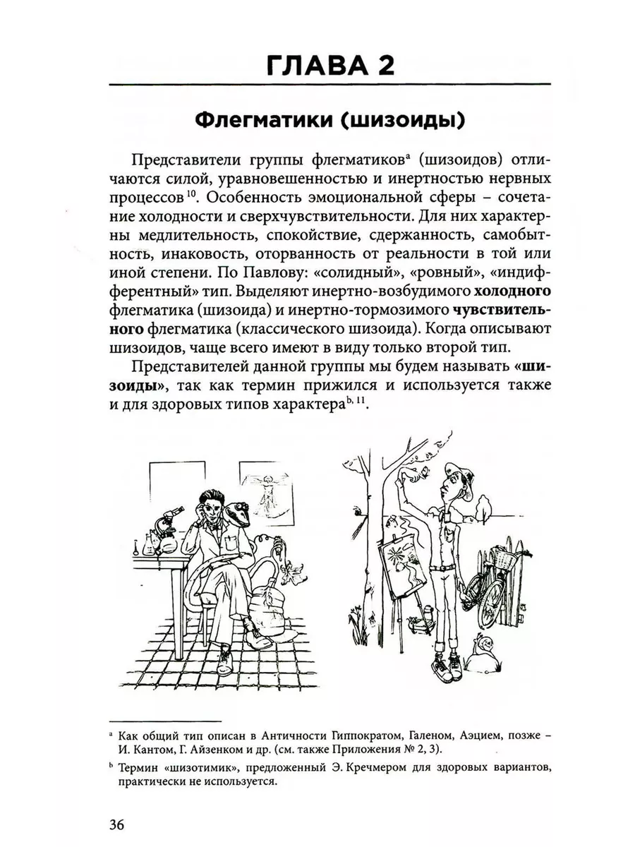 Темперамент как основа характера. Ваш тип: неизбежность ... БАХРАХ-М  178743021 купить за 711 ₽ в интернет-магазине Wildberries