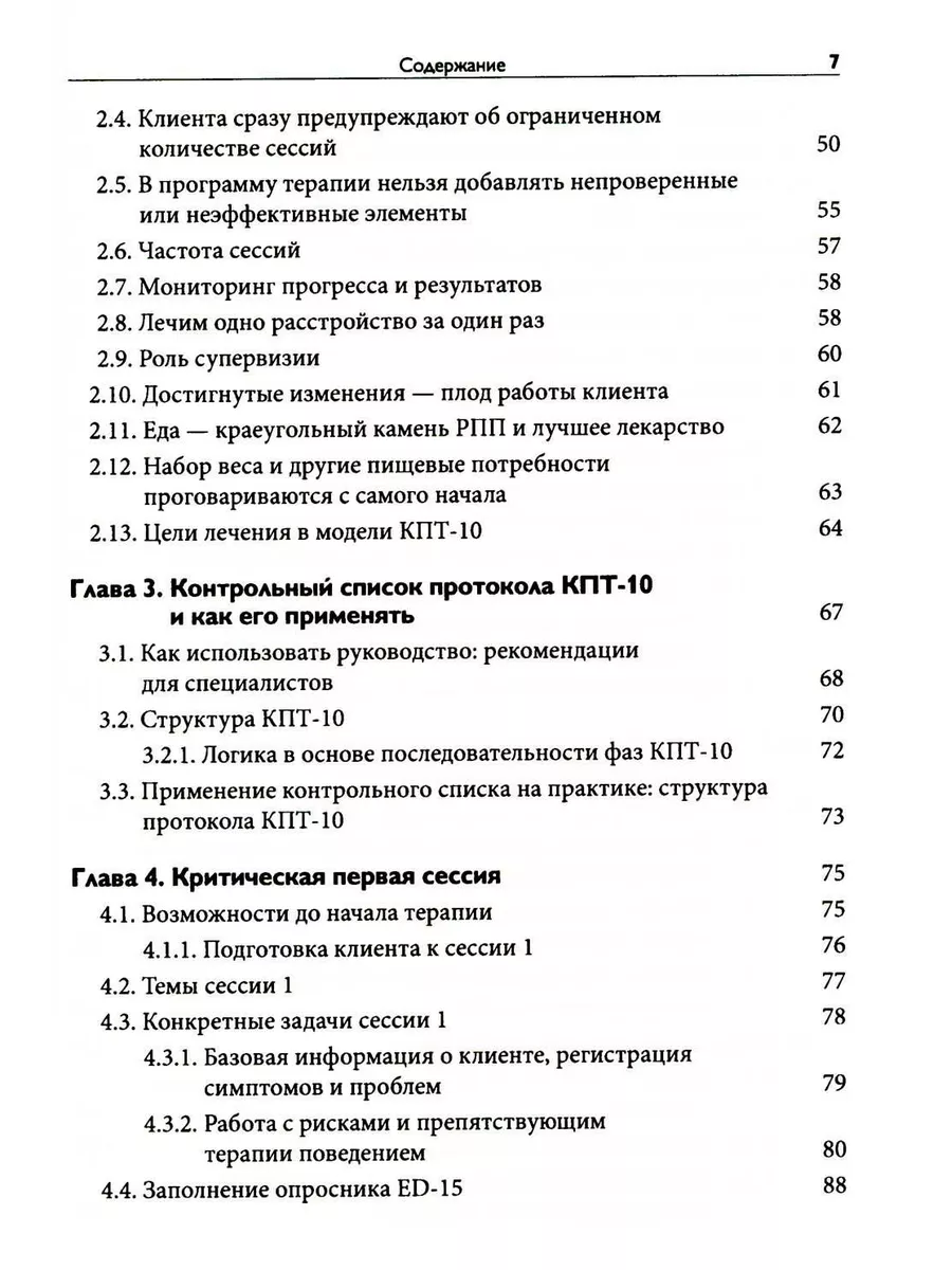 Краткосрочная когнитивно-поведенческая терапия для пацие... Диалектика  178743031 купить за 1 988 ₽ в интернет-магазине Wildberries