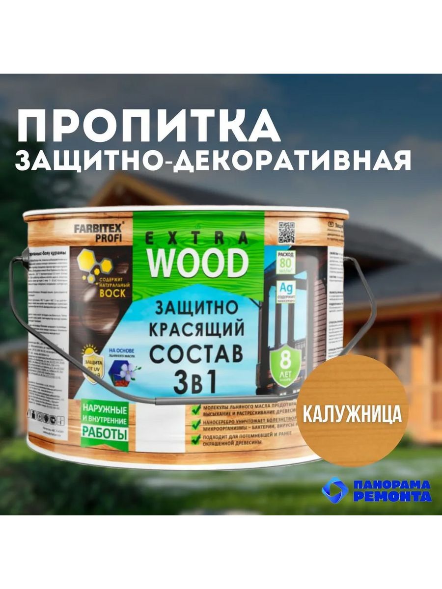 Farbitex profi wood extra. Водоотталкивающая пропитка для дерева. Экстра Вуд пропитка. Пропитка для дерева водоотталкивающая Элком. Защитно красящий состав Фарбитекс реальный цвет орех.