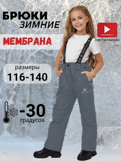 Брюки утепленные зимние мембранные JKids 178745190 купить за 2 982 ₽ в интернет-магазине Wildberries