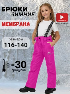 Брюки утепленные зимние мембранные JKids 178745191 купить за 3 120 ₽ в интернет-магазине Wildberries