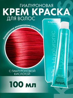 Краска для волос Hyaluronic Специальное мелирование красный Kapous Professional 178748900 купить за 408 ₽ в интернет-магазине Wildberries