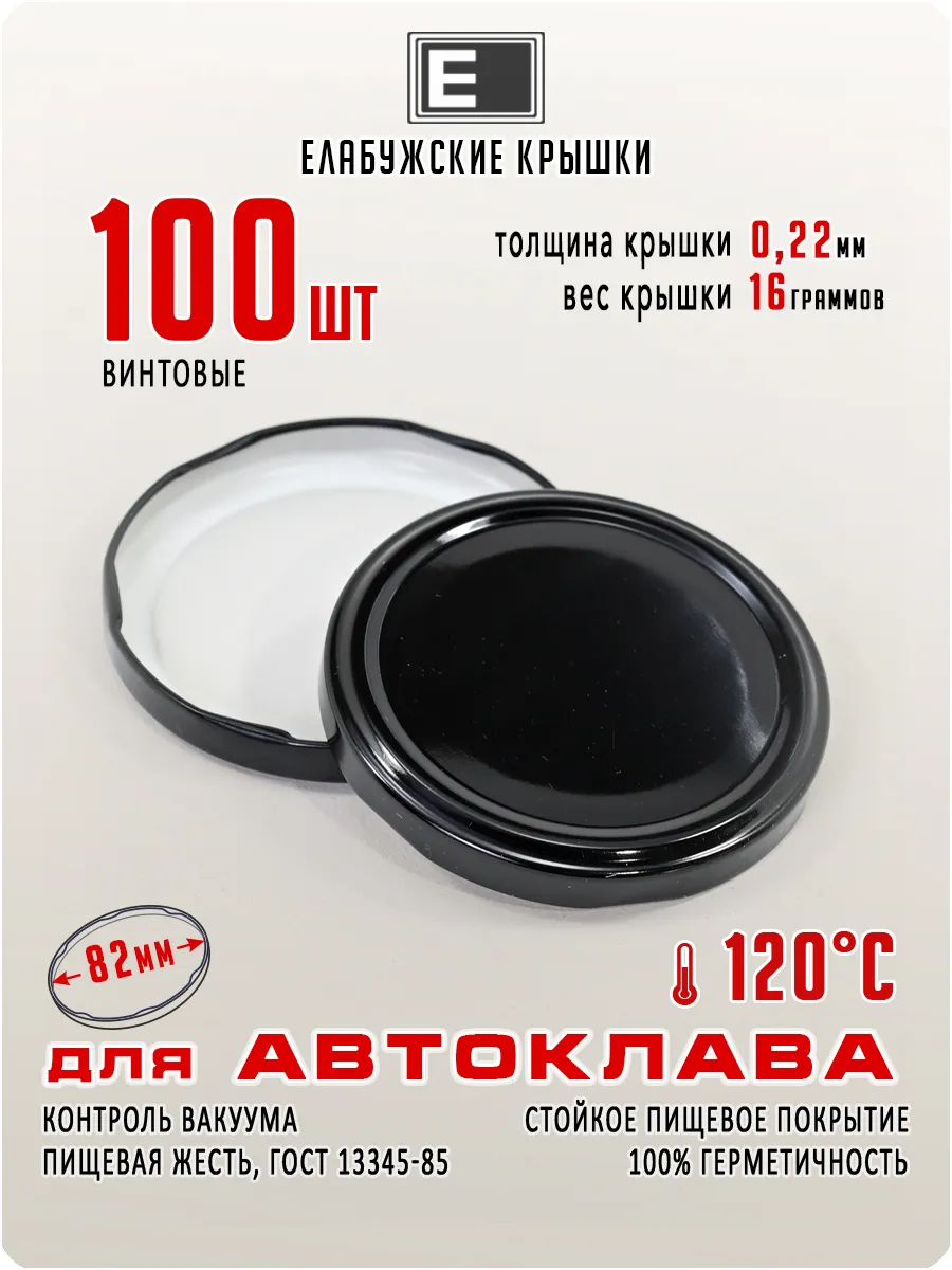 Крышки винтовые III-82 (100 шт.)...