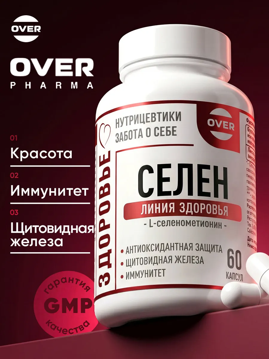 Селен витамины для иммунитета и красоты 60 капсул