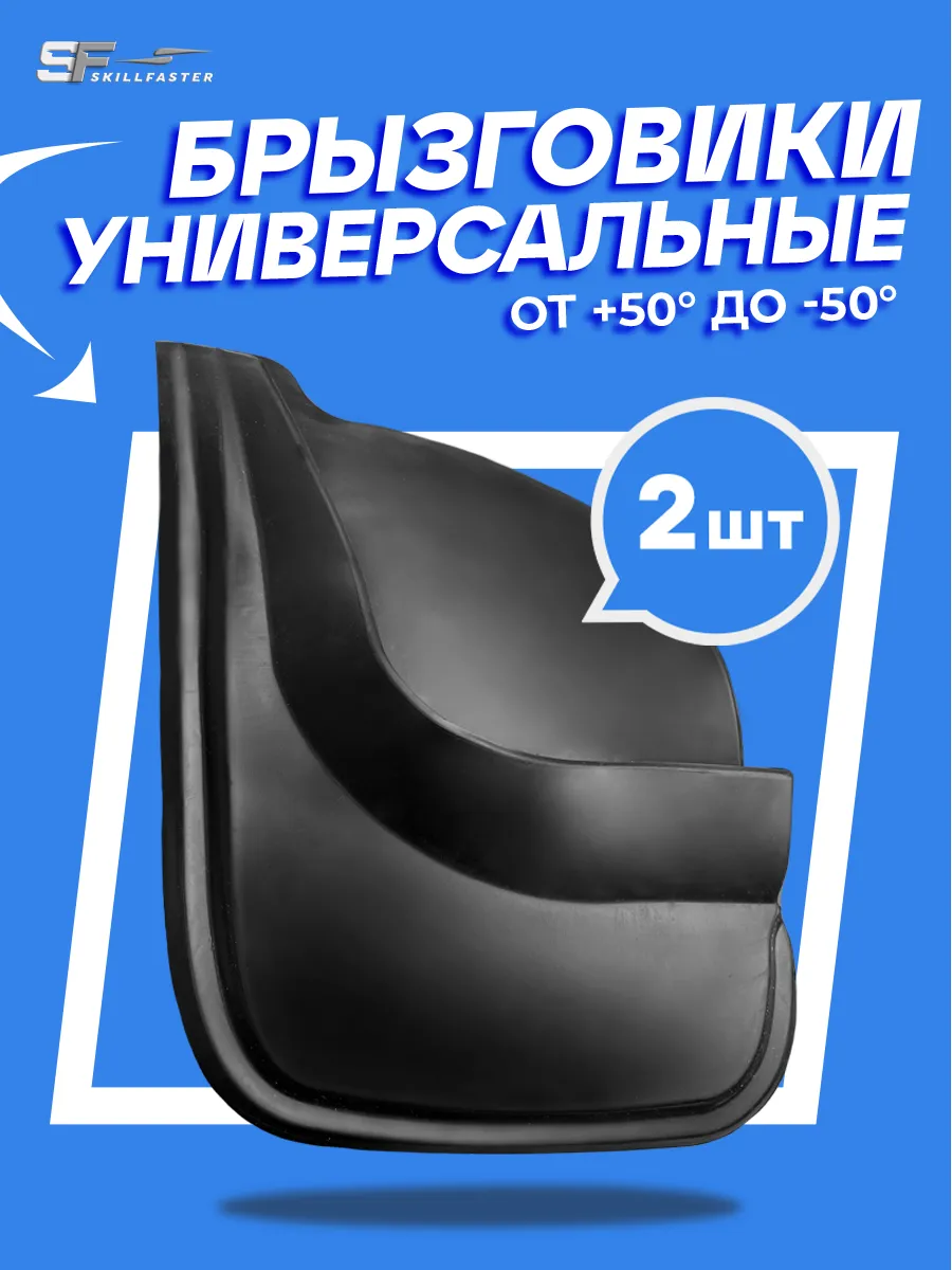 Брызговики задние на Пежо 607 HelFest 178751797 купить за 618 ₽ в  интернет-магазине Wildberries