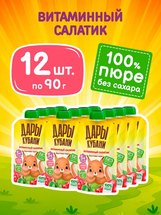 ДАРЫ КУБАНИ Пюре детское Яблоко Шиповник Клюква без сахара 90 г х 12 шт, 90 г, 12 шт, фото 2
