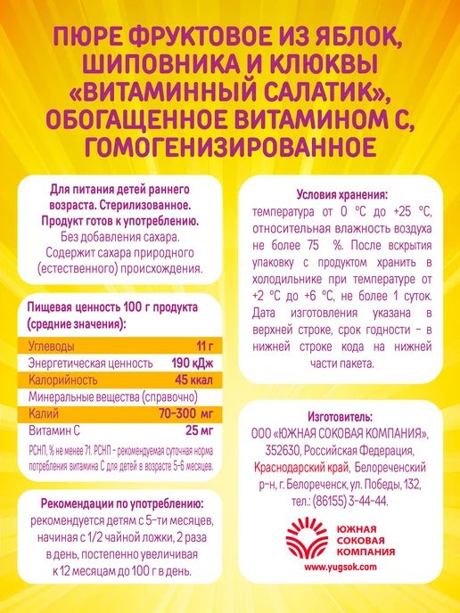ДАРЫ КУБАНИ Пюре детское Яблоко Шиповник Клюква без сахара 90 г х 12 шт, 90 г, 12 шт, фото 6