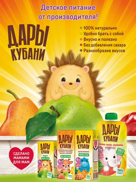 ДАРЫ КУБАНИ Пюре детское Яблоко Шиповник Клюква без сахара 90 г х 12 шт, 90 г, 12 шт, фото 8