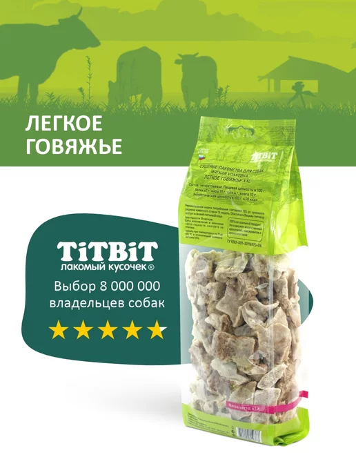 Titbit Лакомство для собак Легкое говяжье сушеное XXL для дрессуры, вариант, фото 2