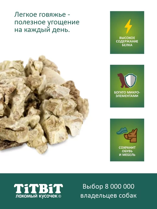 Titbit Лакомство для собак Легкое говяжье сушеное XXL для дрессуры, вариант, фото 5