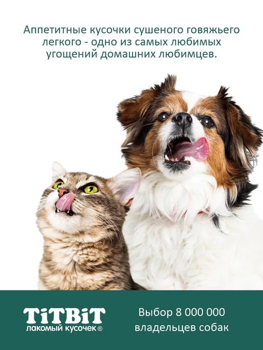 Titbit Лакомство для собак Легкое говяжье сушеное XXL для дрессуры, вариант, фото 6