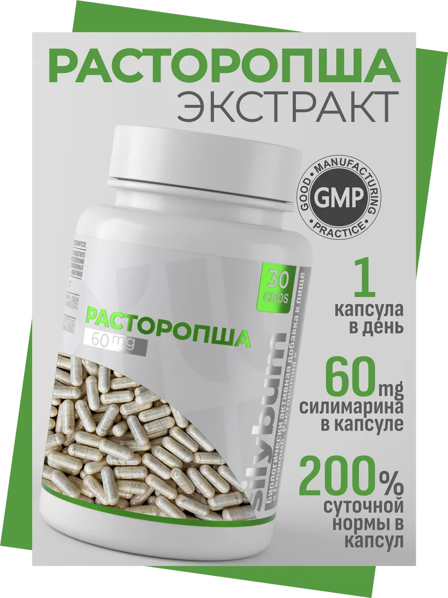Расторопша для печени