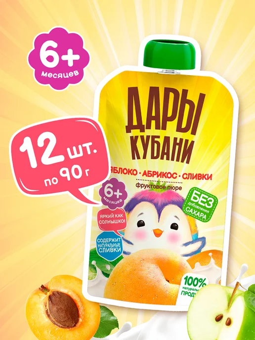 ДАРЫ КУБАНИ Пюре детское Яблоко Абрикос Сливки без сахара 90 г х 12 шт, 90 г, 12 шт