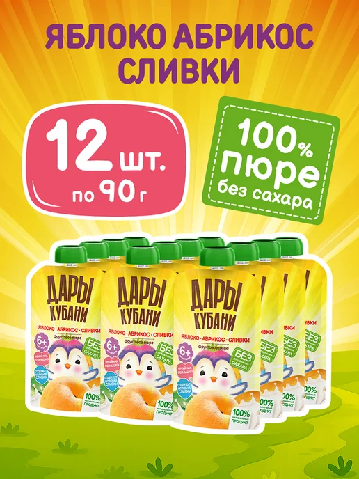 ДАРЫ КУБАНИ Пюре детское Яблоко Абрикос Сливки без сахара 90 г х 12 шт, 90 г, 12 шт, фото 2