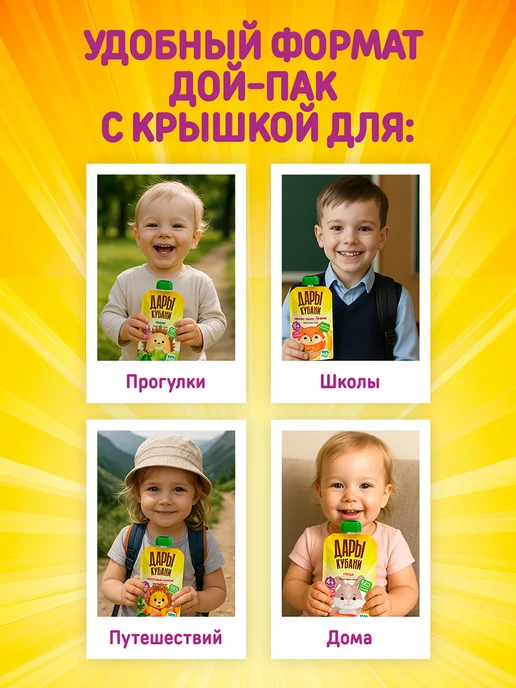 ДАРЫ КУБАНИ Пюре детское Яблоко Абрикос Сливки без сахара 90 г х 12 шт, 90 г, 12 шт, фото 4
