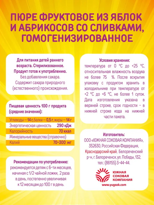 ДАРЫ КУБАНИ Пюре детское Яблоко Абрикос Сливки без сахара 90 г х 12 шт, 90 г, 12 шт, фото 6