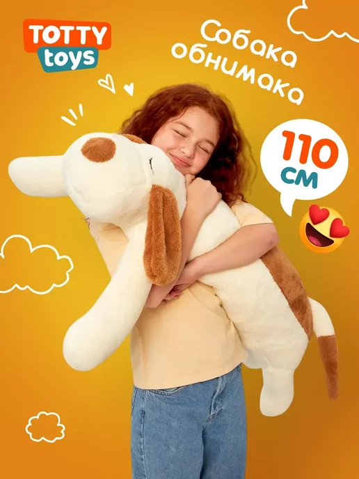 Totty Мягкая игрушка-подушка Собака обнимашка 110 см для детей, белый