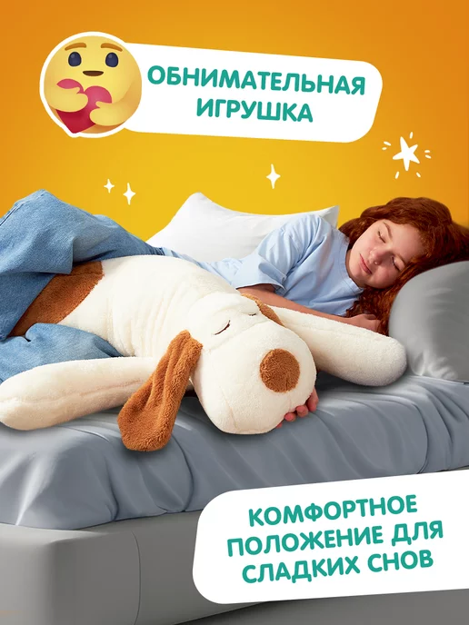 Totty Мягкая игрушка-подушка Собака обнимашка 110 см для детей, белый, фото 2