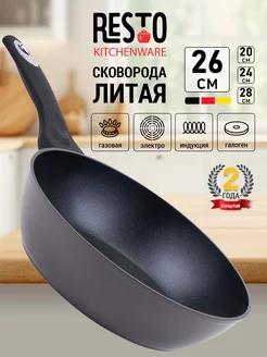 Сковорода глубокая 26 см литая антипригарная RESTO 178755440 купить за 1 659 ₽ в интернет-магазине Wildberries