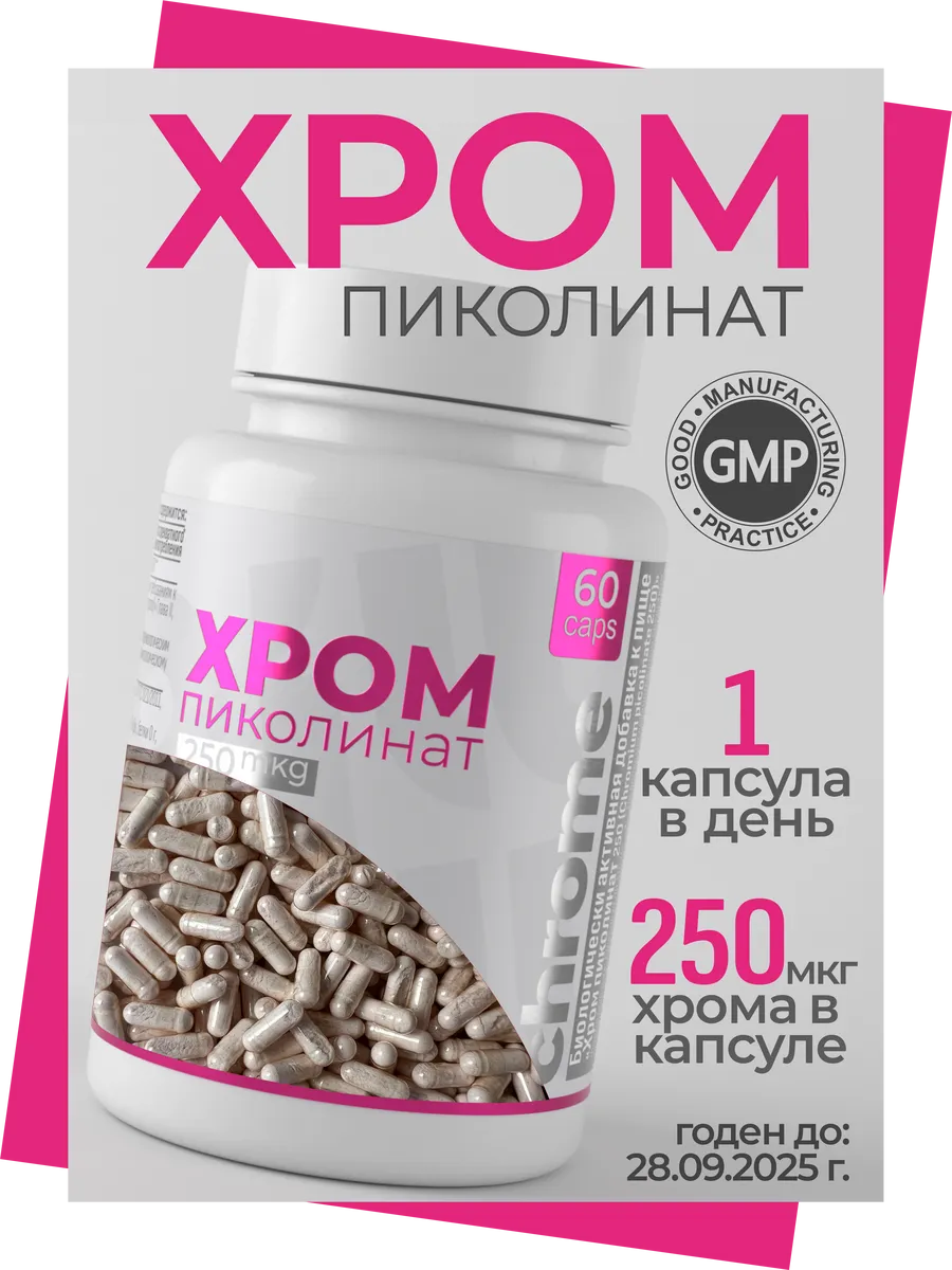 Пиколинат хрома для...