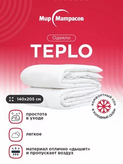 Одеяло Teplo 140x205 Мир Матрасов 178756197 купить за 2 977 ₽ в интернет-магазине Wildberries