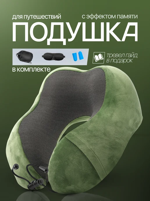 ARIstore Подушка для путешествий на шею, зеленый