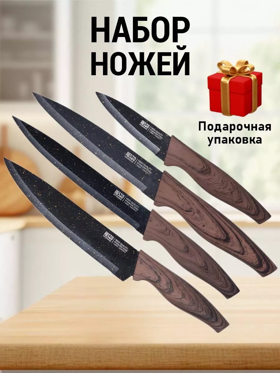 Набор кухонных ножей из 4 предметов RESTO 178758900 купить за 868 ₽ в  интернет-магазине Wildberries